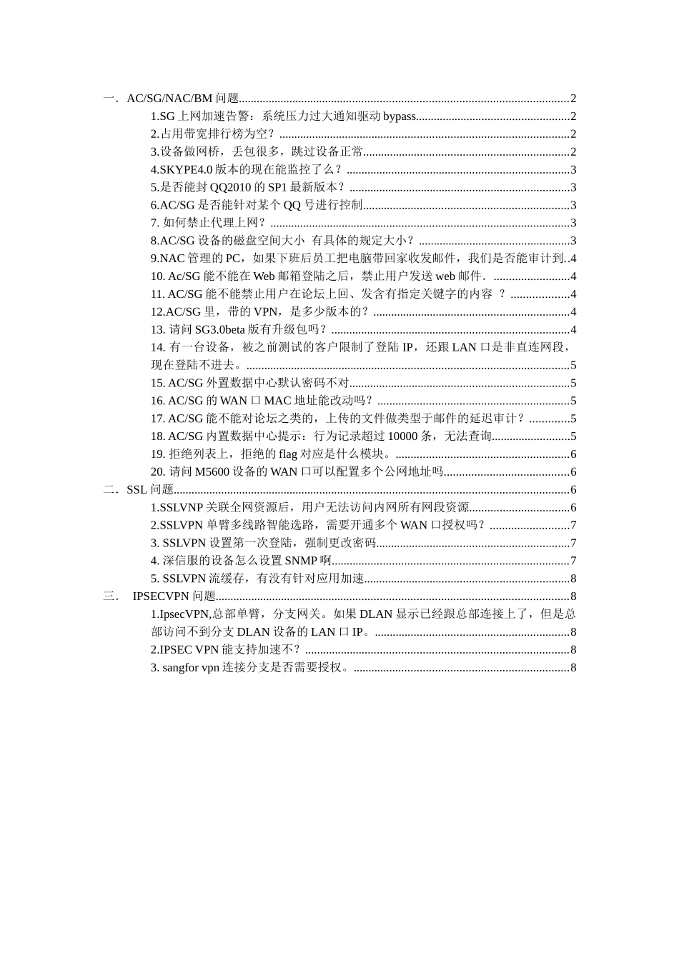 深信服代理商常见问题_第1页