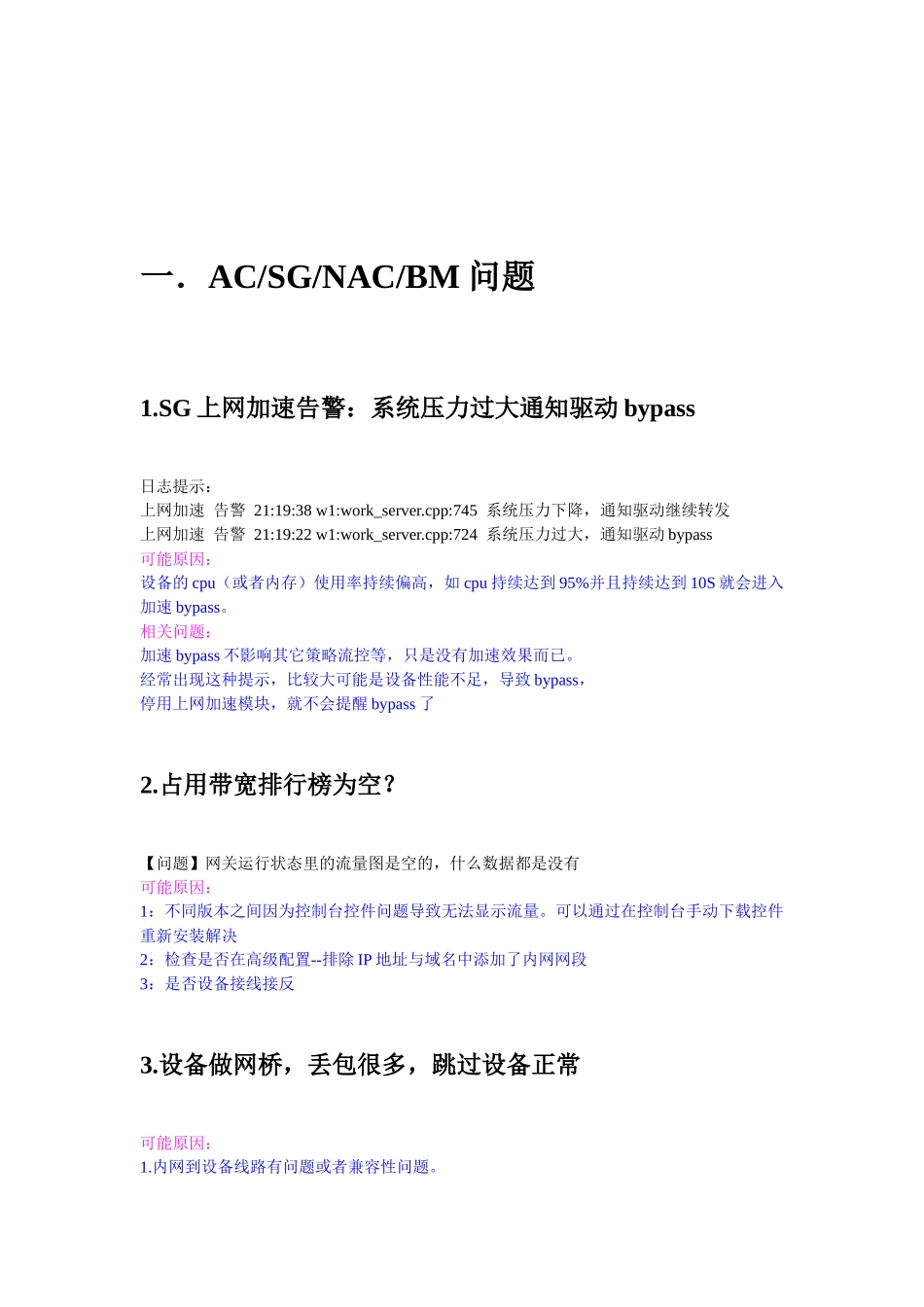 深信服代理商常见问题_第2页