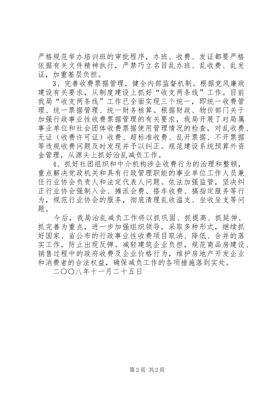 县规划和建设局企业治乱减负工作总结_第2页