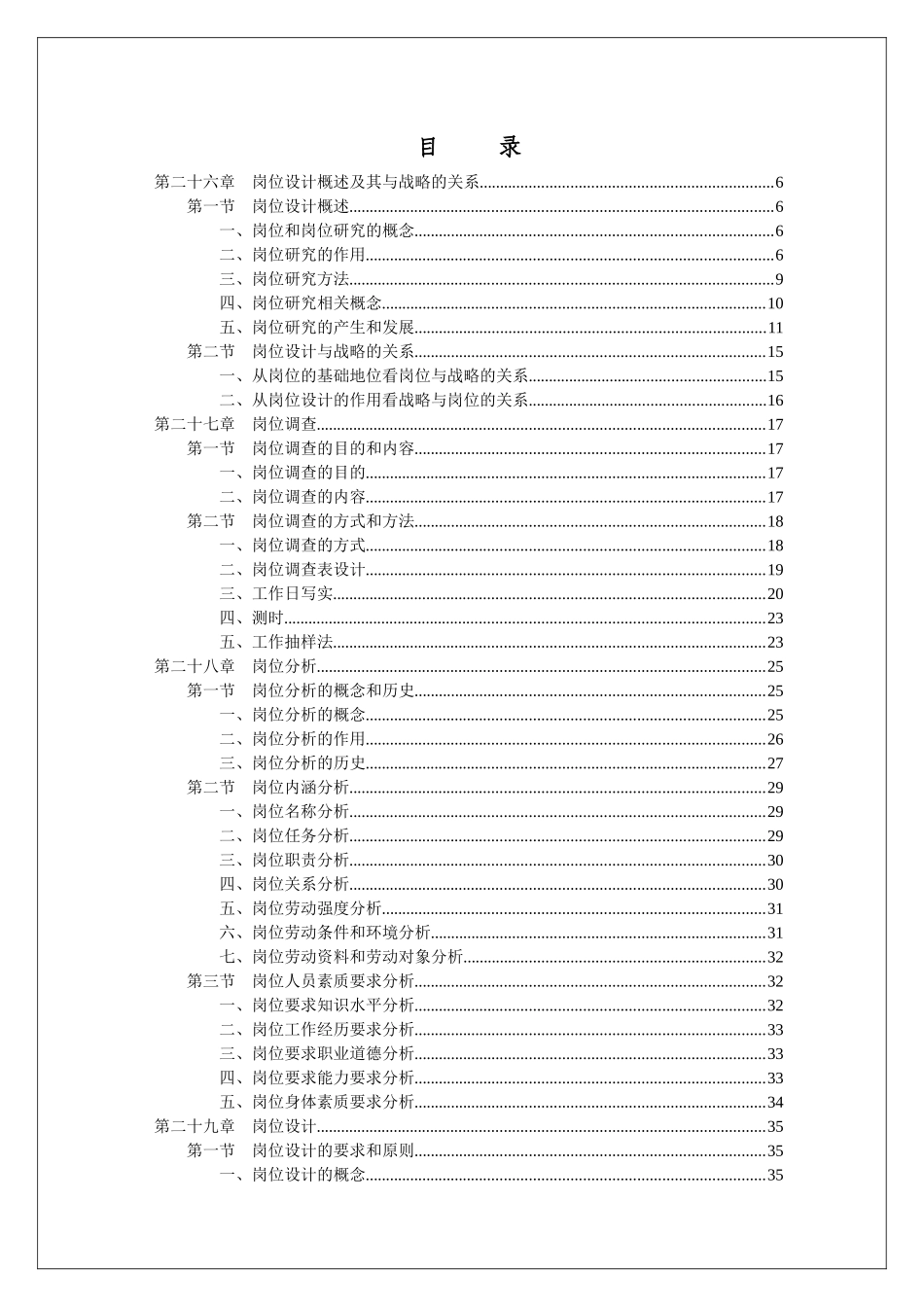 战略导向岗位设计与业绩评价（241页）_第2页