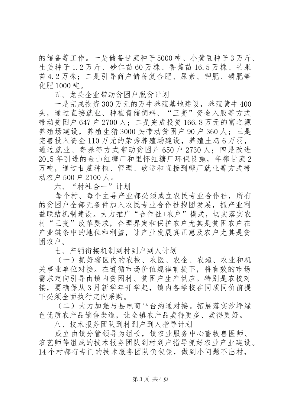 沙坪镇XX年产业脱贫攻坚计划书(1)_第3页