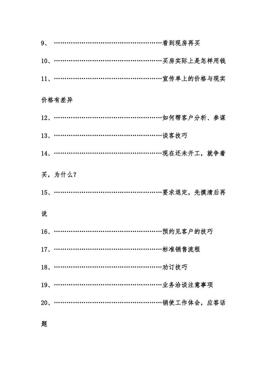 重庆多巨商贸有限公司销售汇总大全_第2页