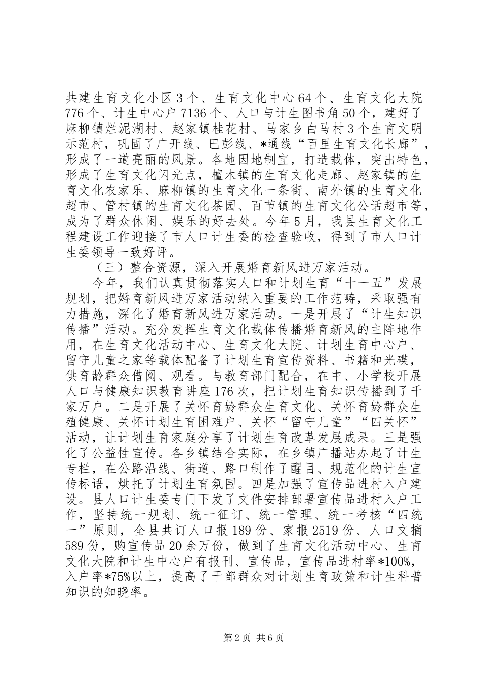 县人口和计划生育教育工作总结_第2页