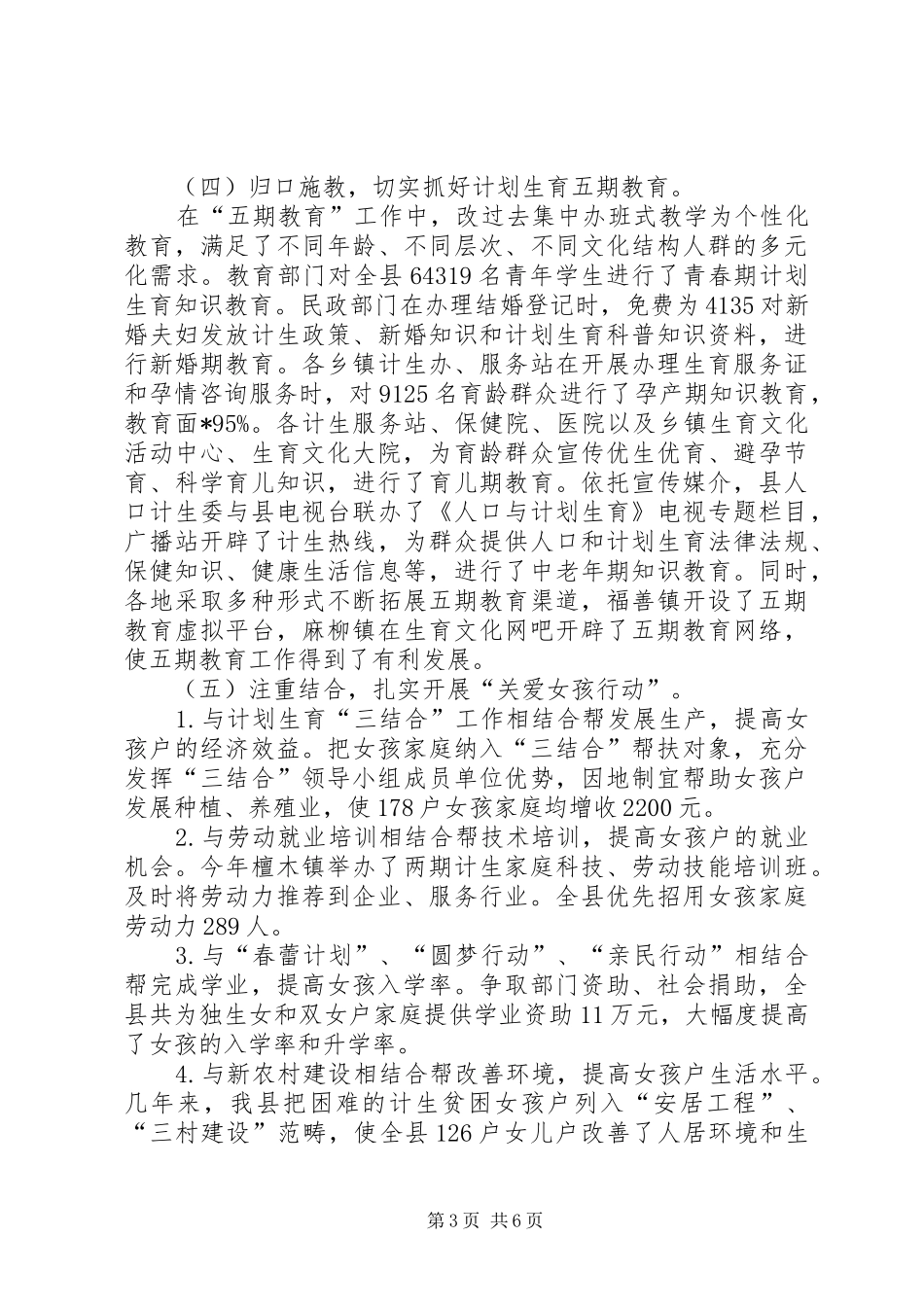 县人口和计划生育教育工作总结_第3页