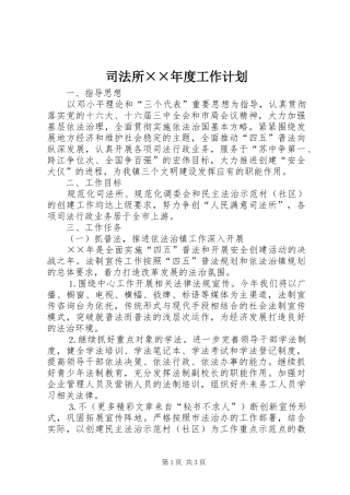 司法所××年度工作计划