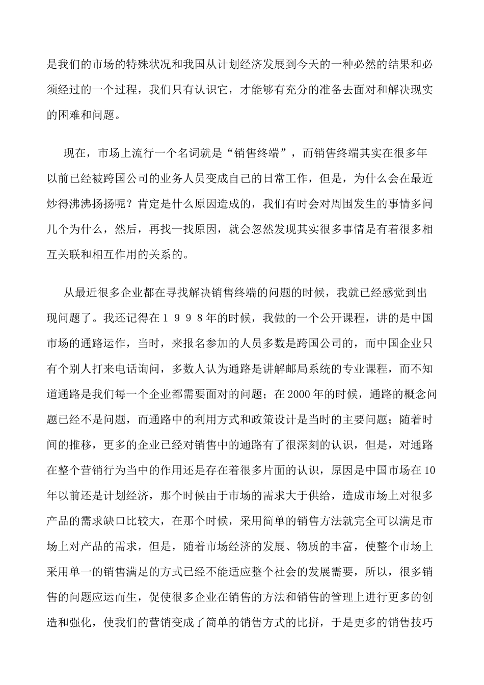 营销市场之现象_第2页