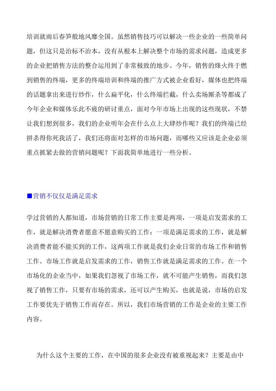 营销市场之现象_第3页