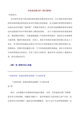 营销市场之现象