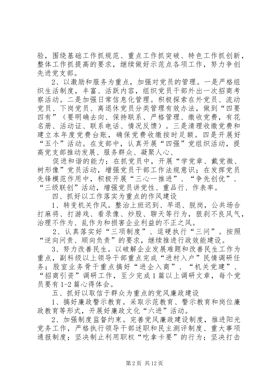 篇一：XX年党建工作计划_第2页