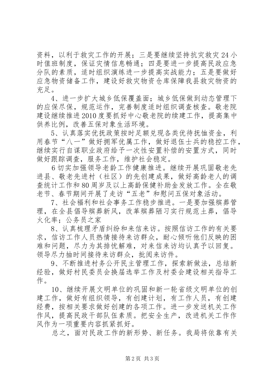 县民政局重点民政工作计划_第2页