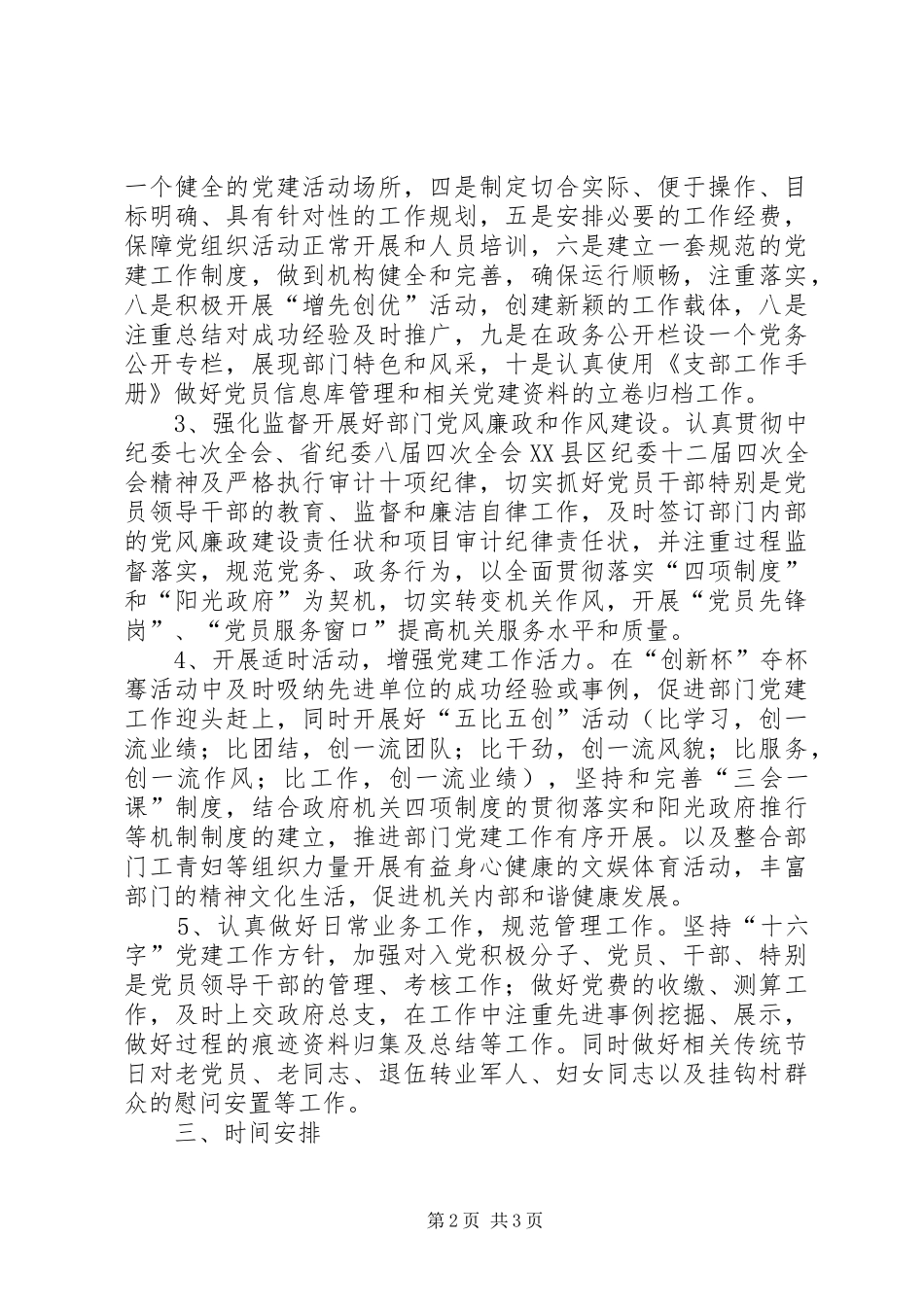 审计局党建工作计划_第2页