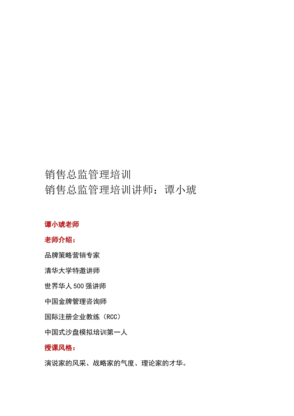 销售团队管理：销售总监如何培训和管理新销售员_第1页