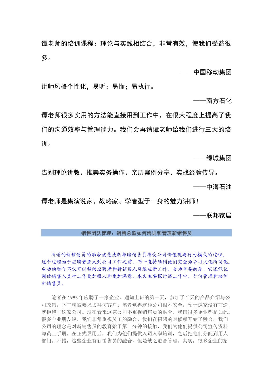 销售团队管理：销售总监如何培训和管理新销售员_第2页
