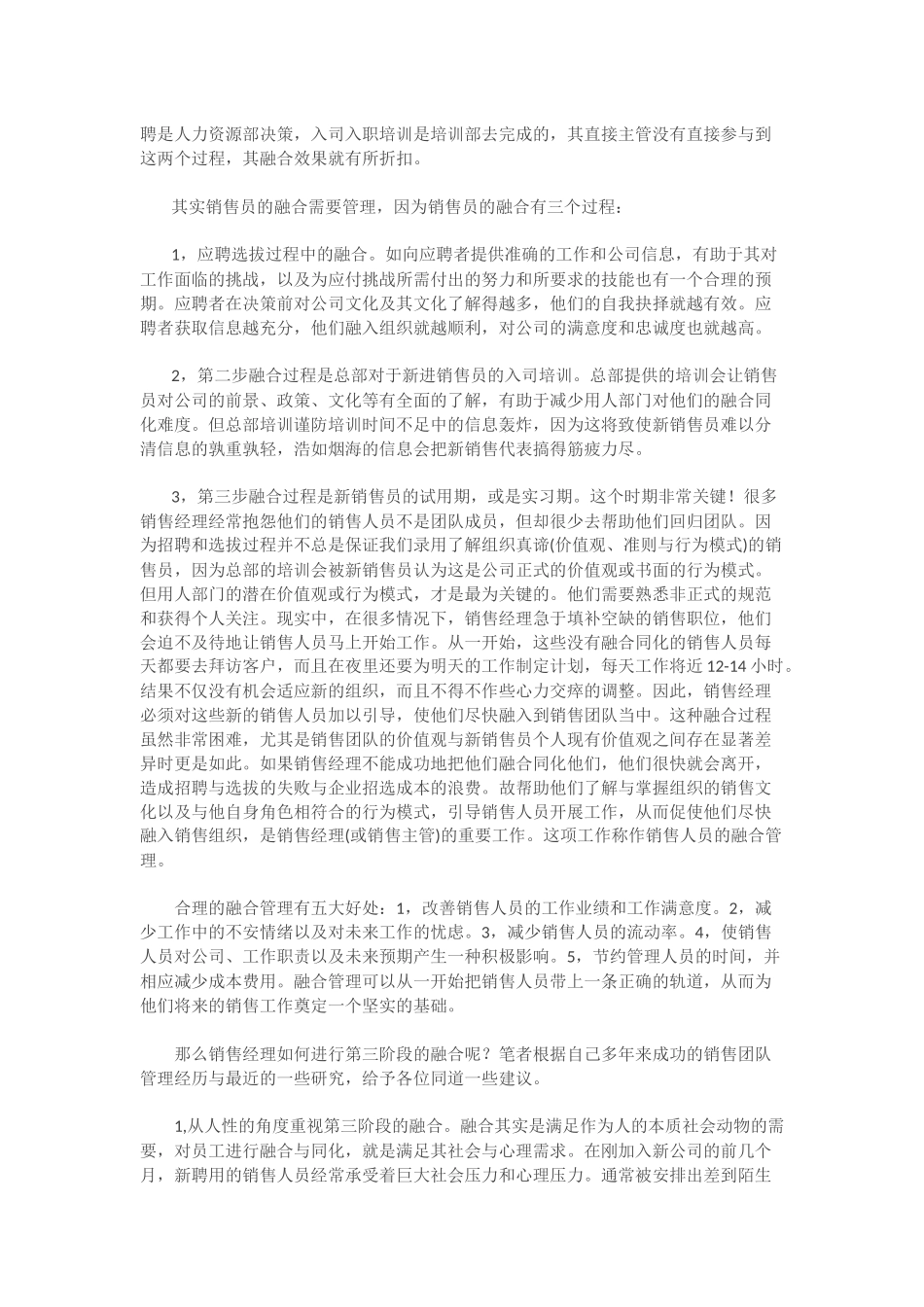销售团队管理：销售总监如何培训和管理新销售员_第3页