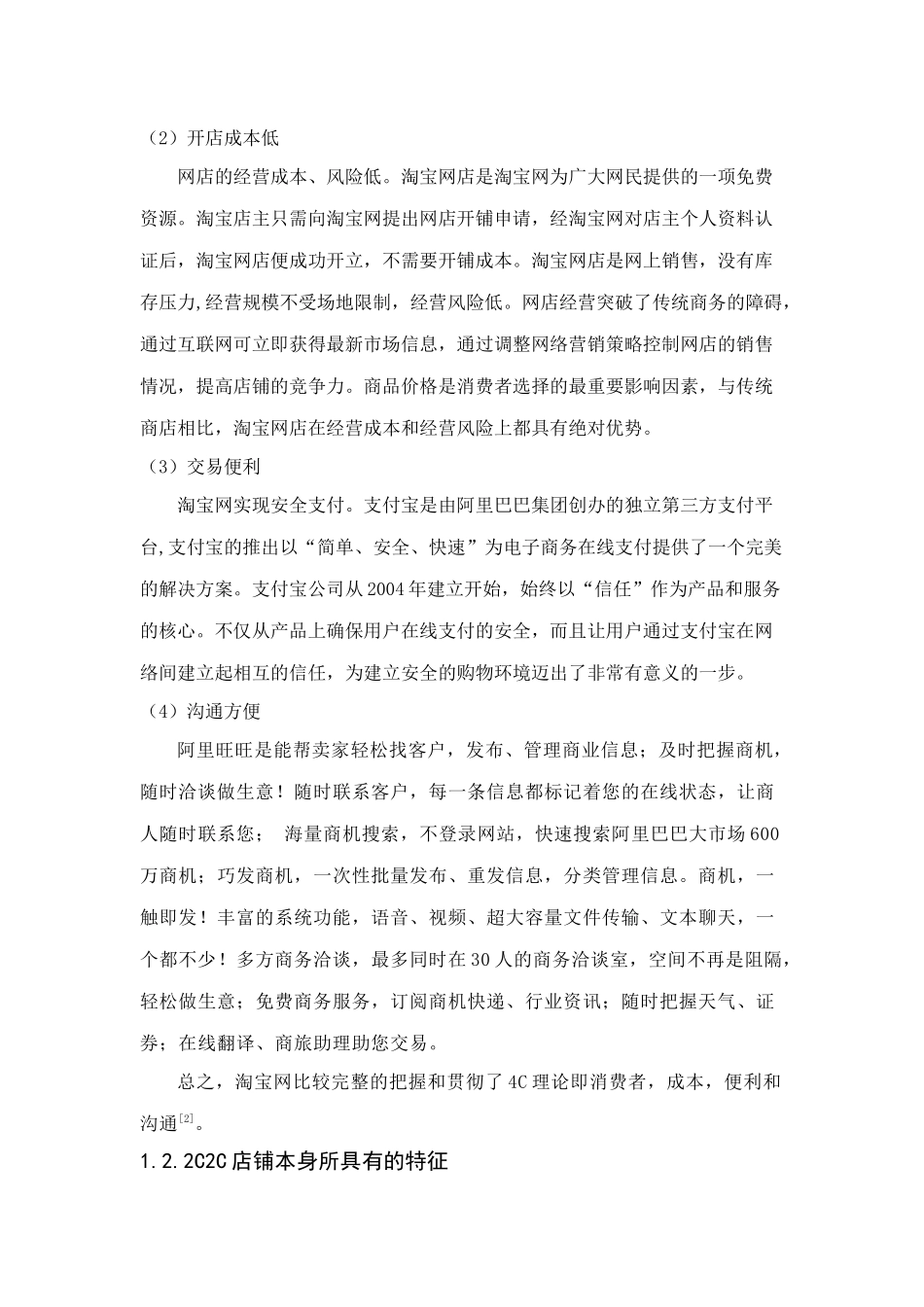 淘宝CC平台店铺营销策略探讨_第2页