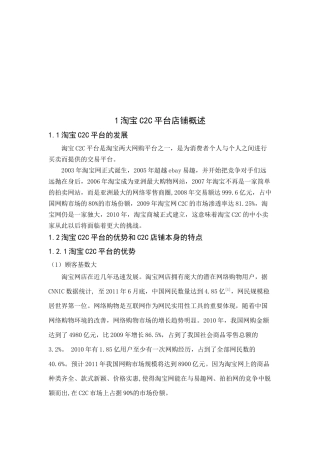 淘宝CC平台店铺营销策略探讨