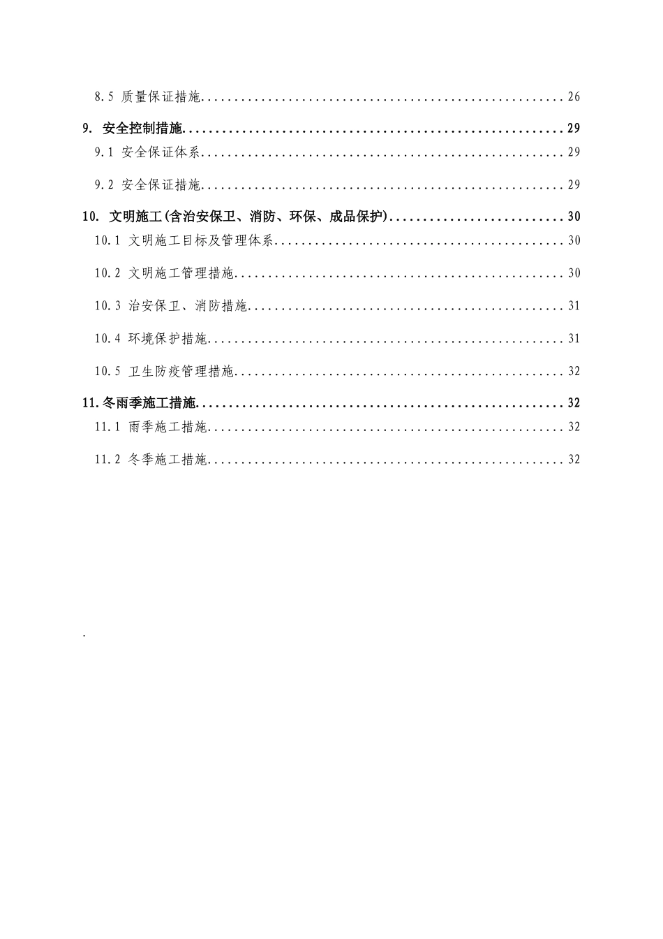 热风炉耐材砌筑施工方案_第2页