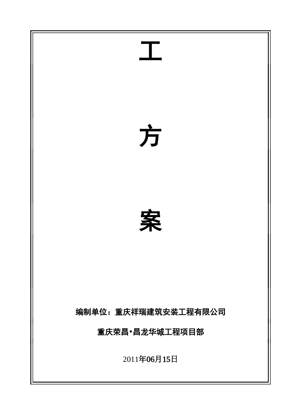 落地式、悬挑式外脚手架及卸料平台专项施工方案_第2页
