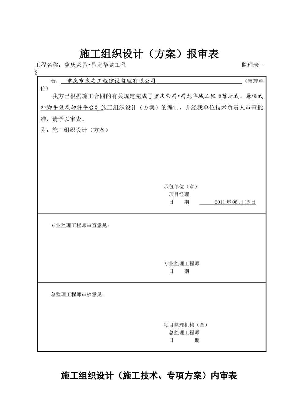 落地式、悬挑式外脚手架及卸料平台专项施工方案_第3页