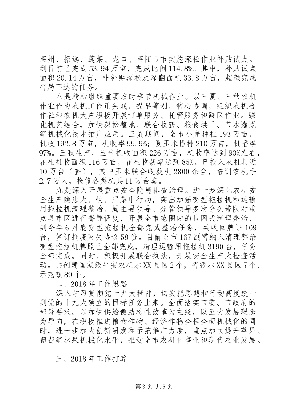 市农机局XX年工作总结和XX年工作安排_第3页