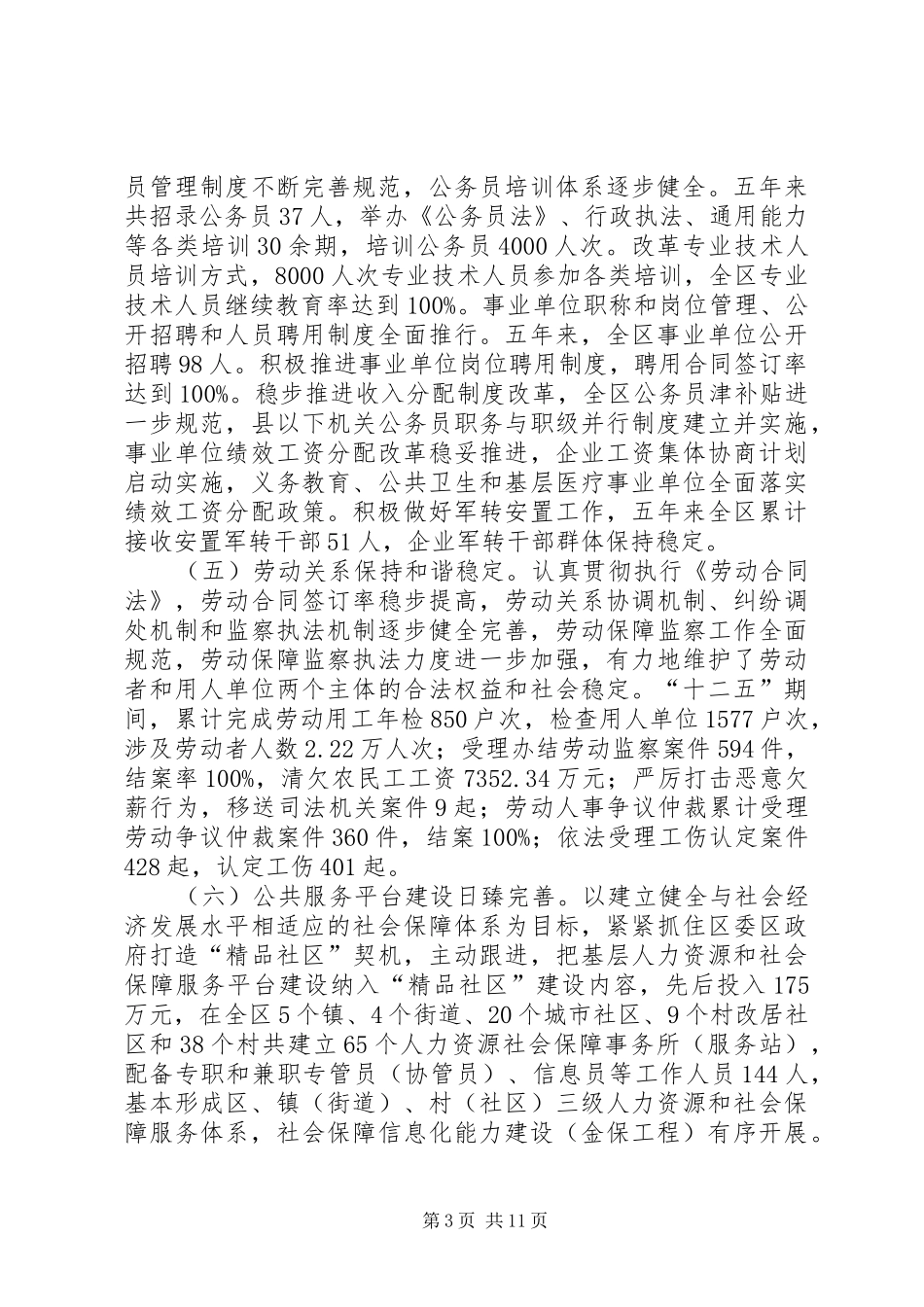 区人社局十二五时期工作总结和工作安排_第3页