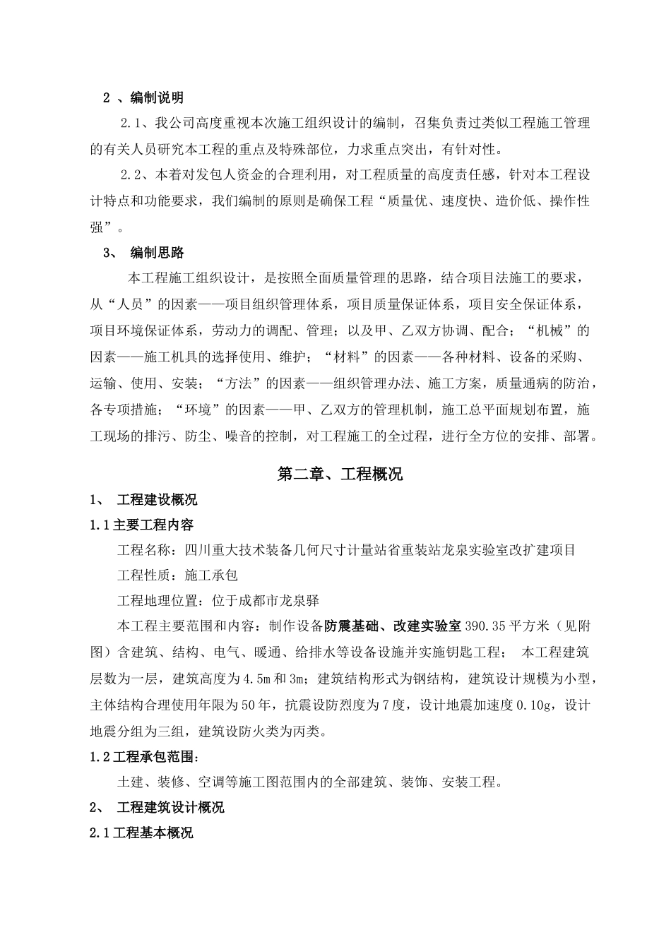 施工方案(龙泉)_第3页