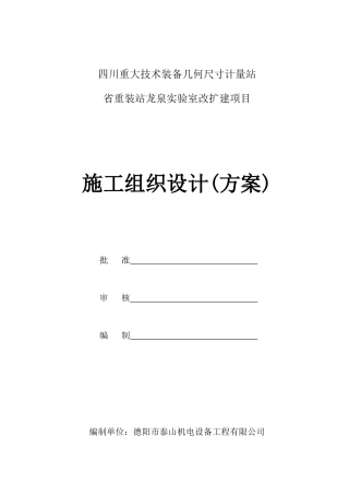 施工方案(龙泉)
