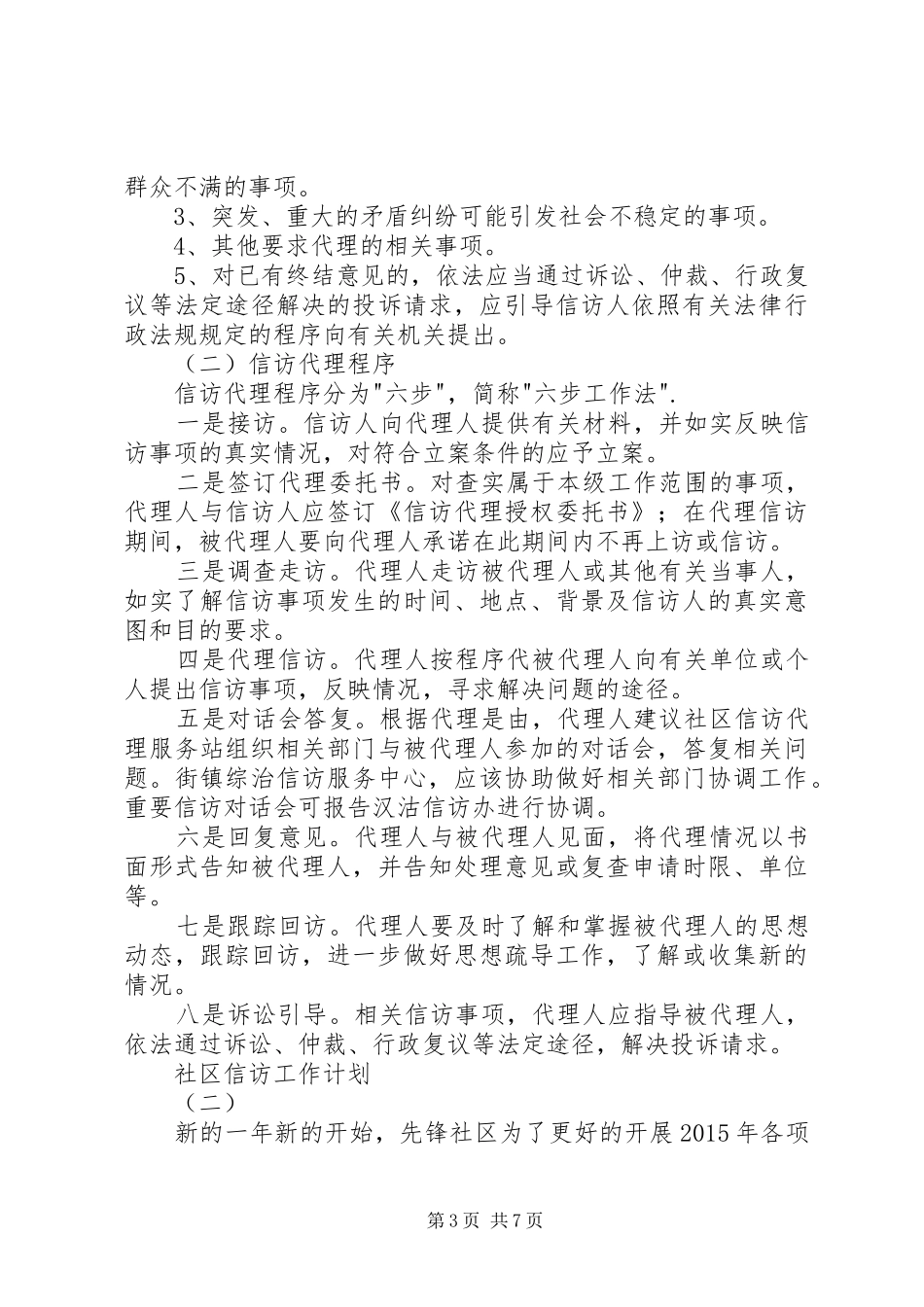 社区信访工作计划_第3页
