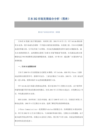 日本3G市场发展综合分析（图表）