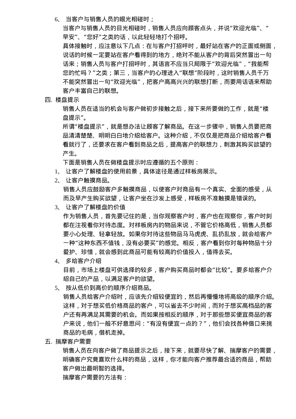 瑞驰新天地销售员服务技巧培训教材42_第3页