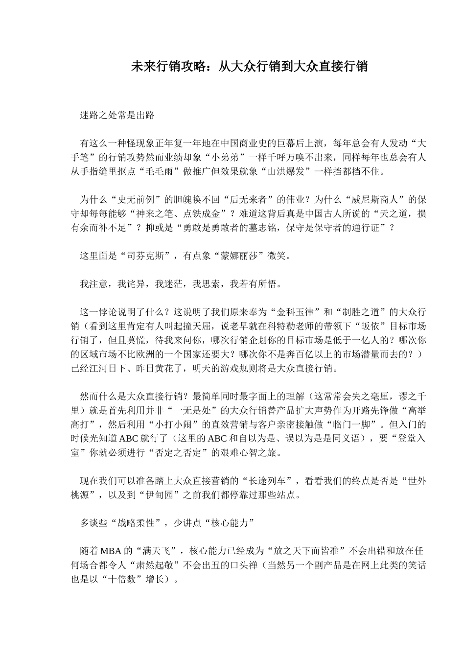 未来行销攻略：从大众行销到大众直接行销(8)(1)_第1页