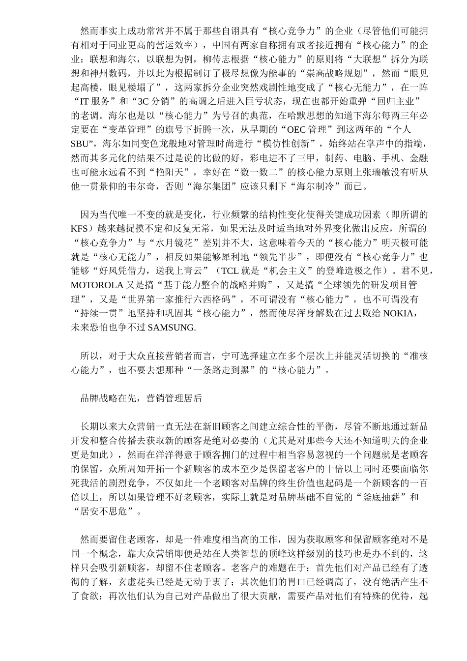 未来行销攻略：从大众行销到大众直接行销(8)(1)_第2页