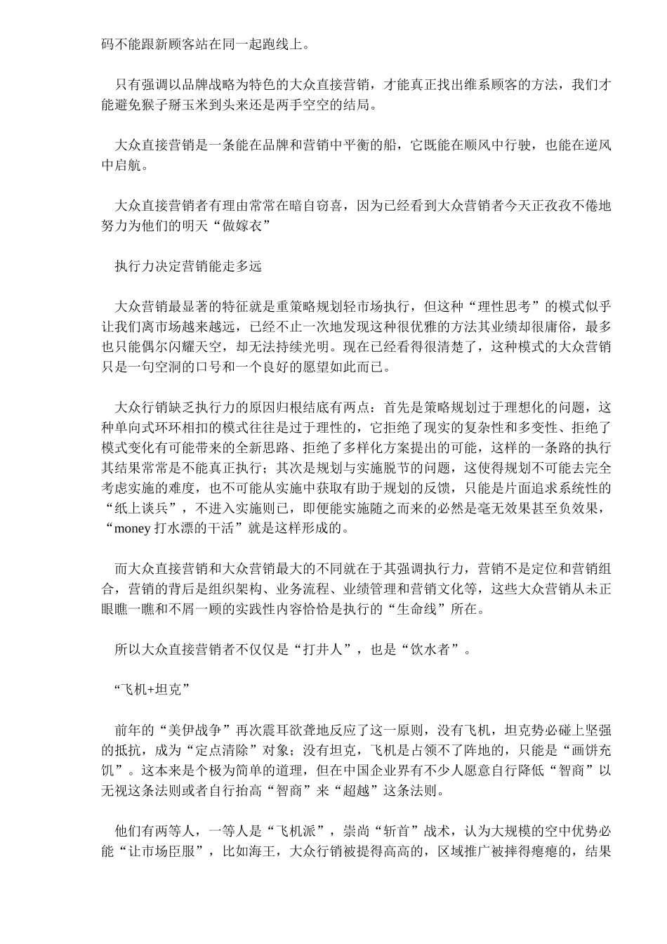 未来行销攻略：从大众行销到大众直接行销(8)(1)_第3页