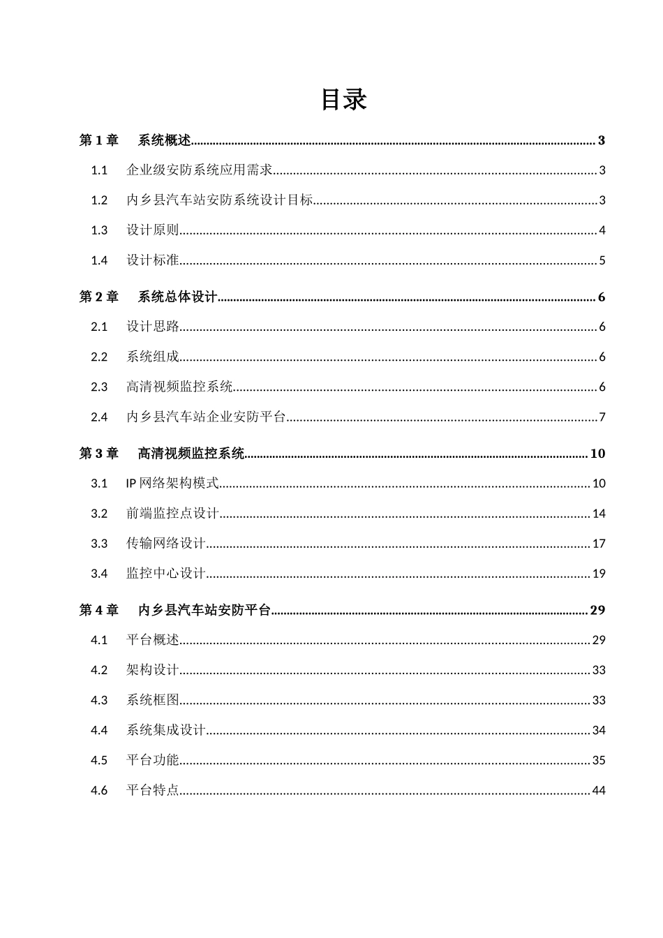 内乡汽车站监控方案_第2页