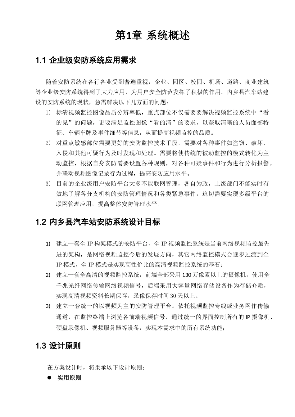内乡汽车站监控方案_第3页