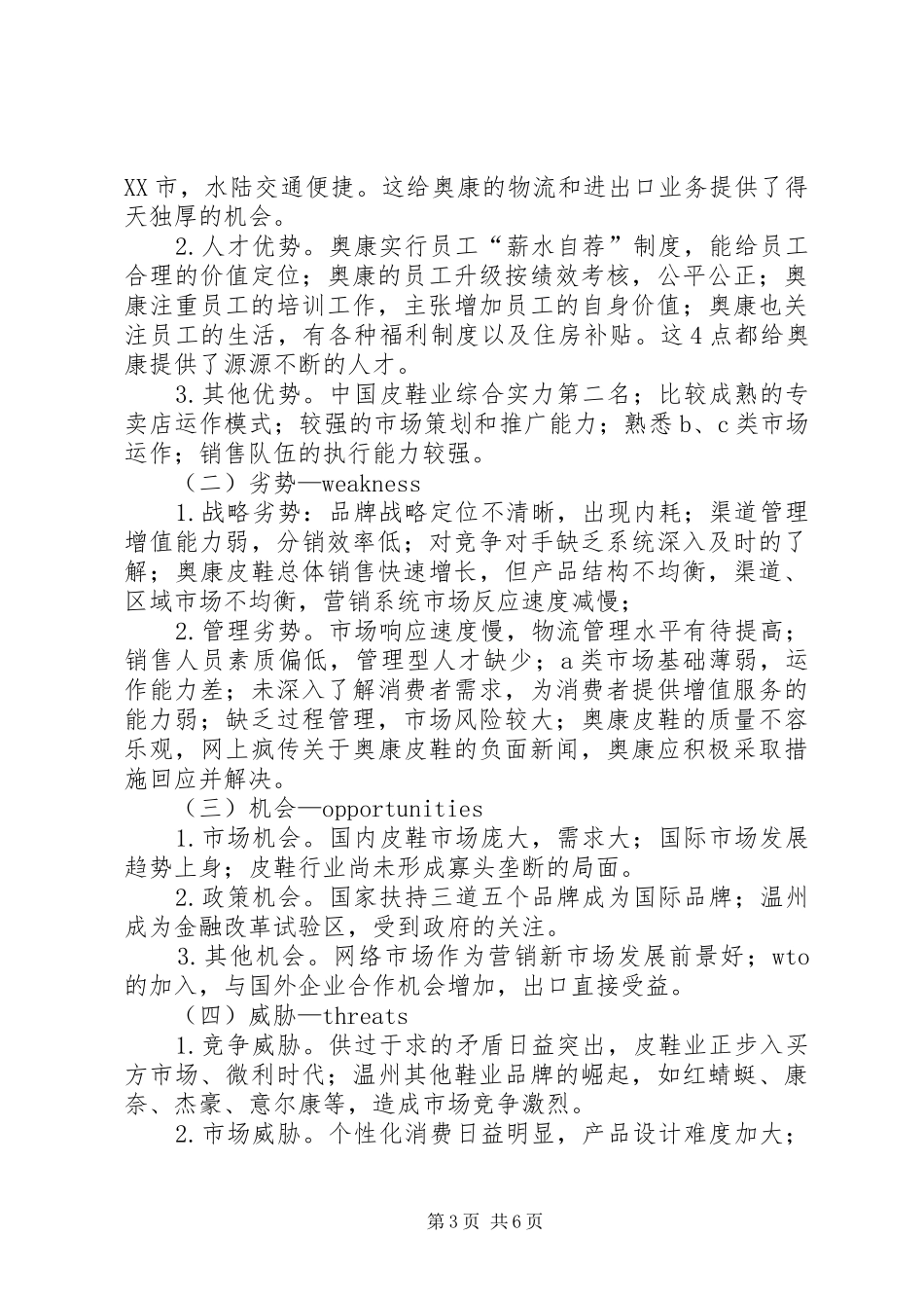 全椒奥康商业步行街XX年度营销计划_第3页