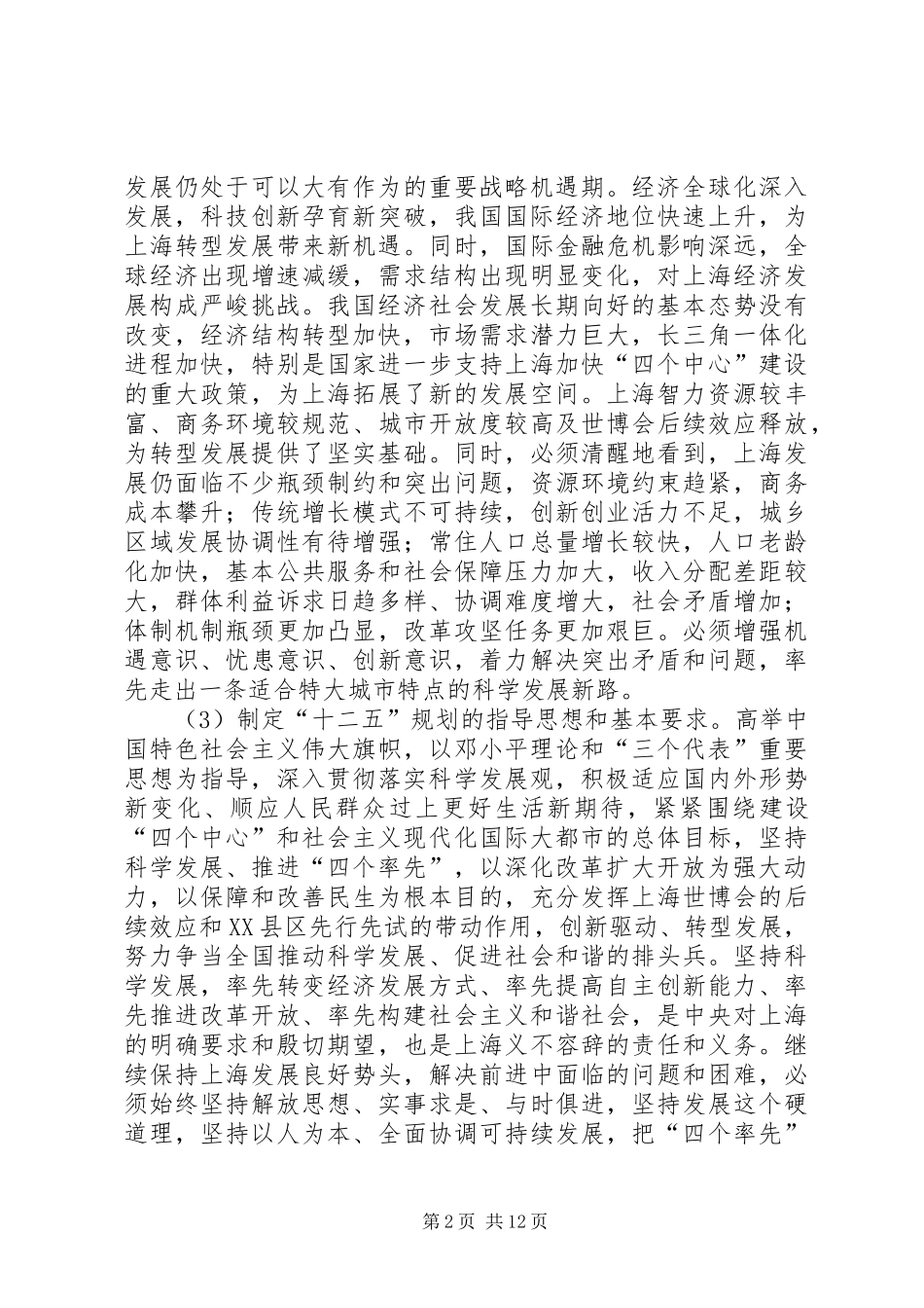 上海十三五规划建议全文发布[五篇范文]_第2页
