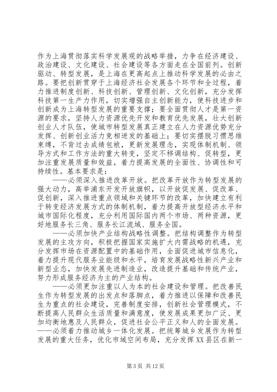 上海十三五规划建议全文发布[五篇范文]_第3页