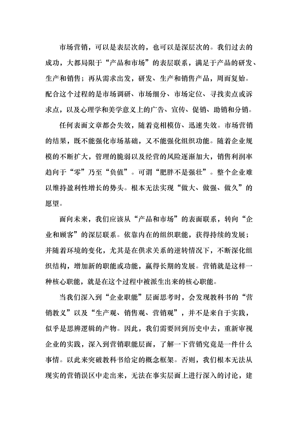 企业营销管理教材_第2页