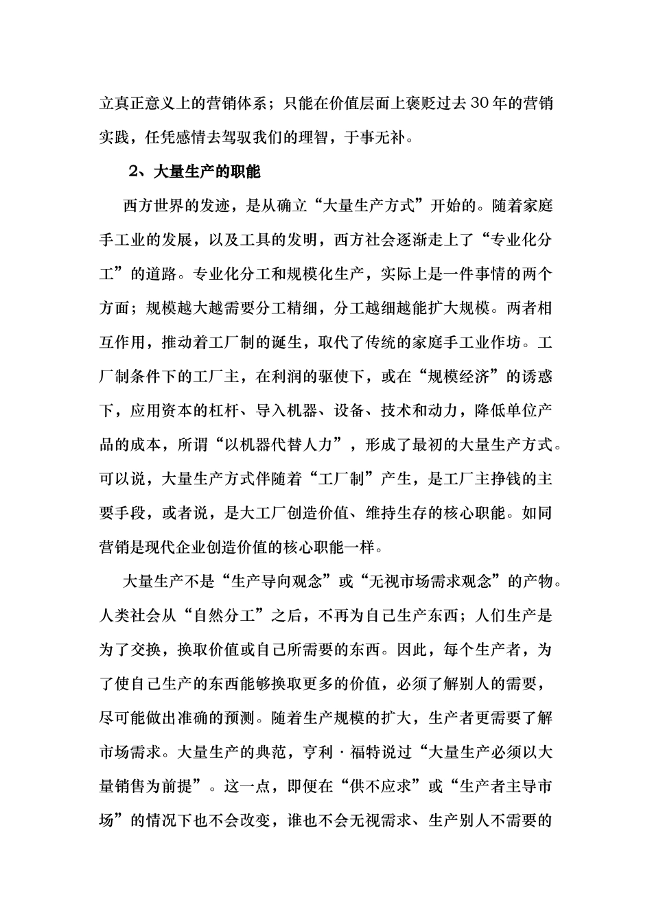 企业营销管理教材_第3页