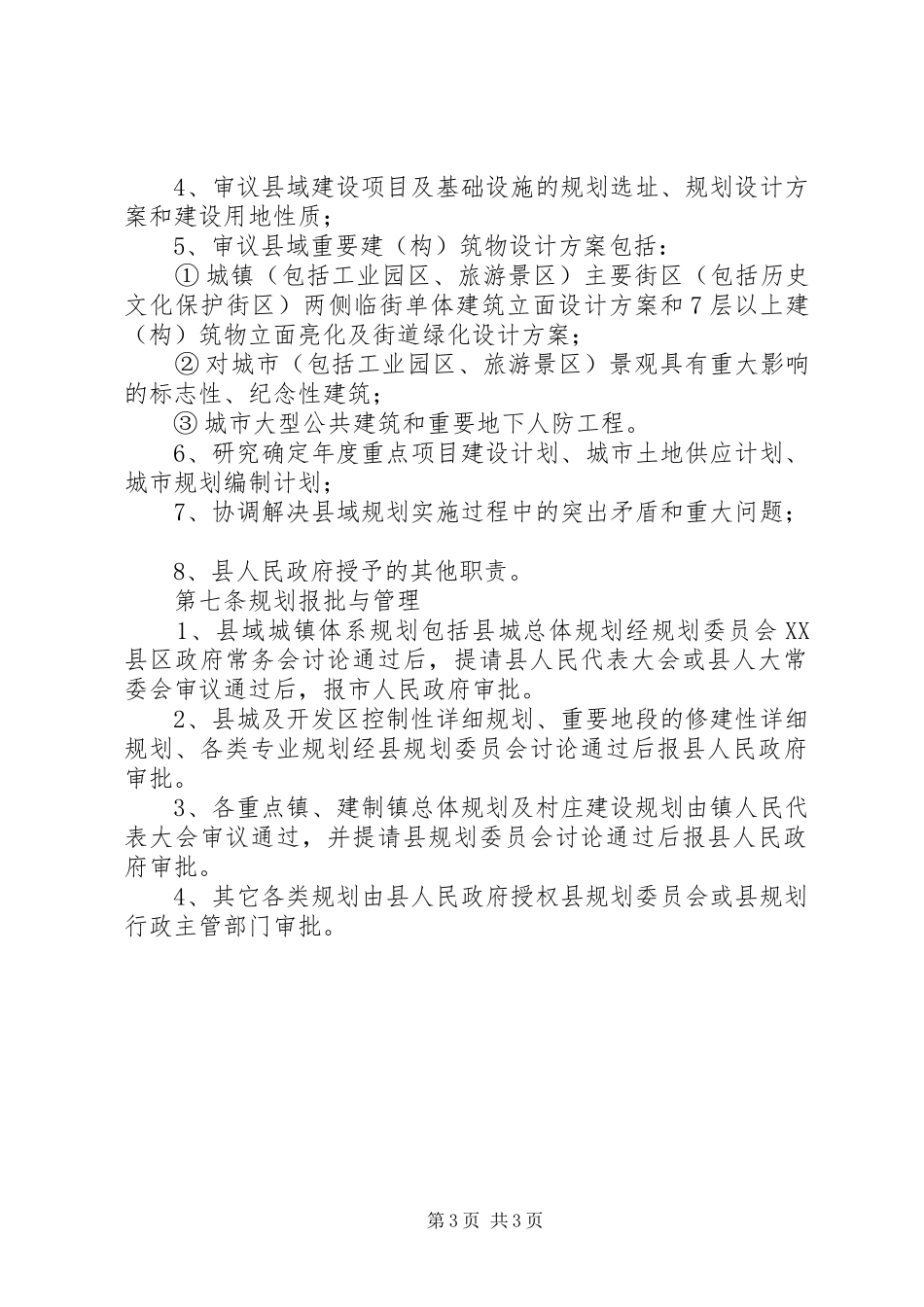 县区规划会议事规则_第3页