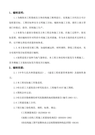 铁通大厦基础及主体施工方案