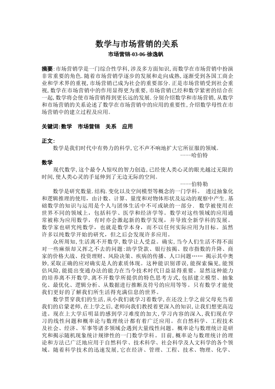 数学与市场营销的关系_第1页