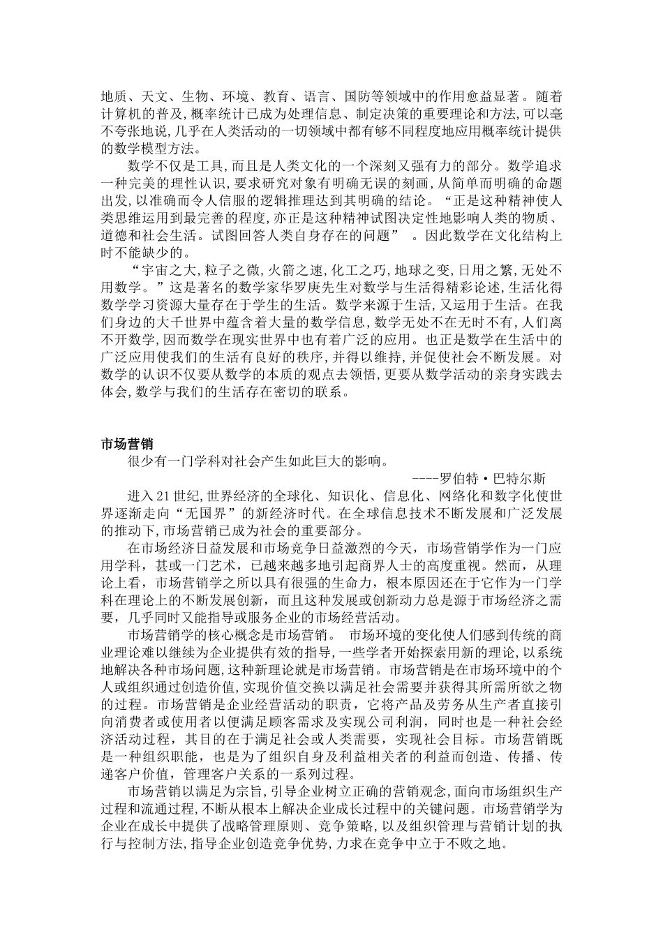 数学与市场营销的关系_第2页