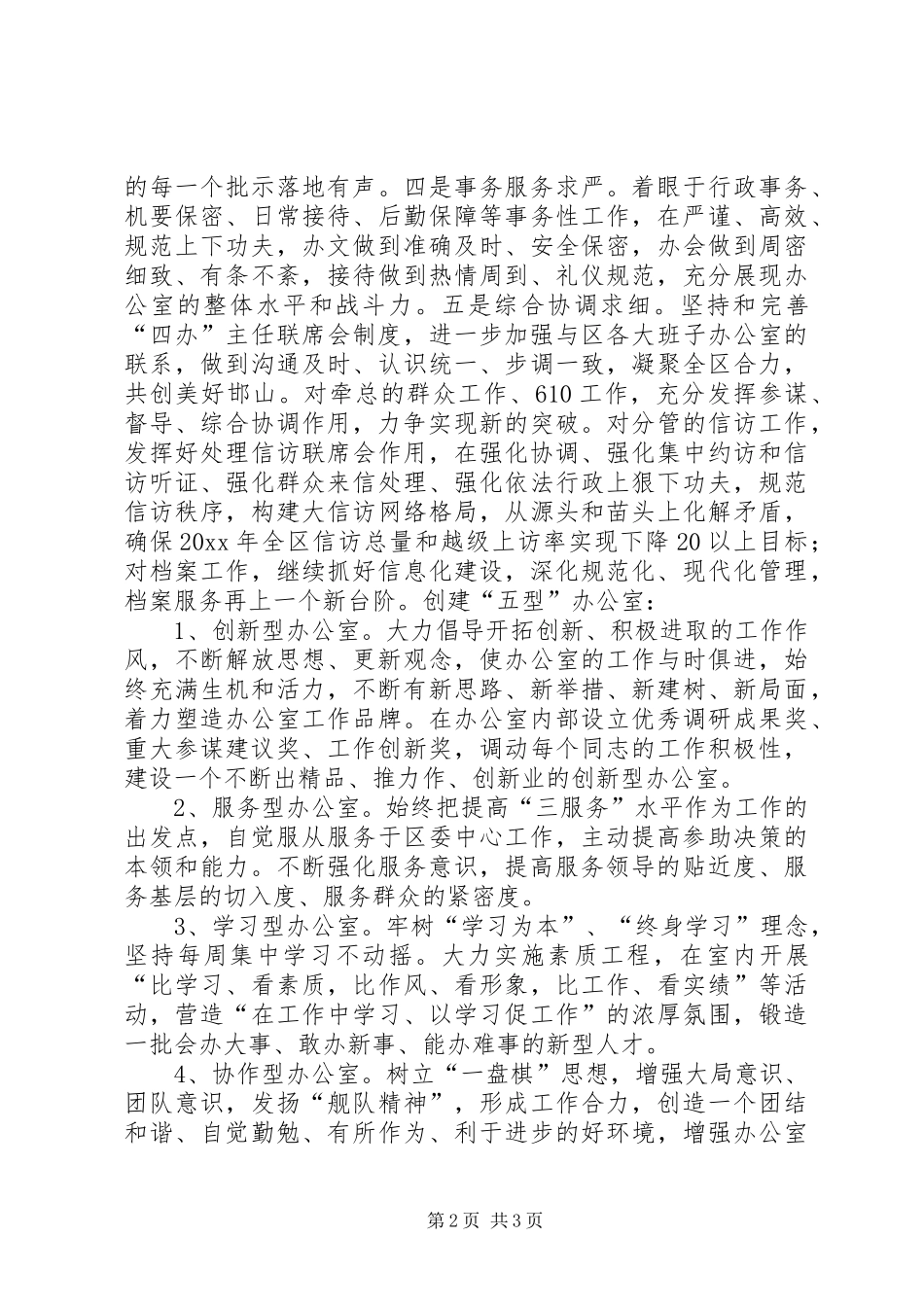 区委办公室工作安排汇报_第2页