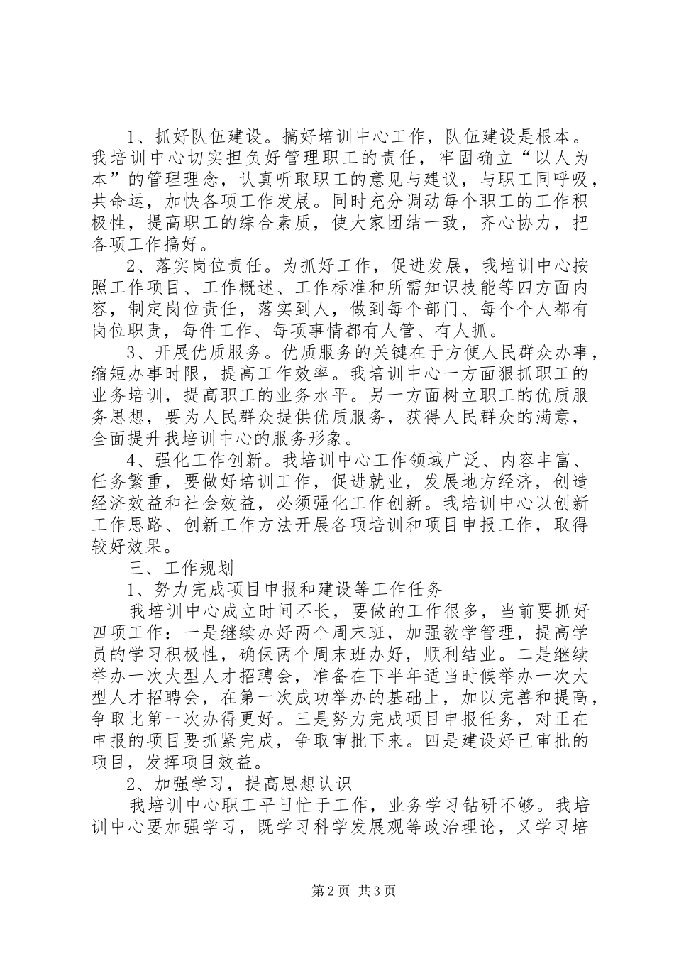 培训中心总结及规划_第2页
