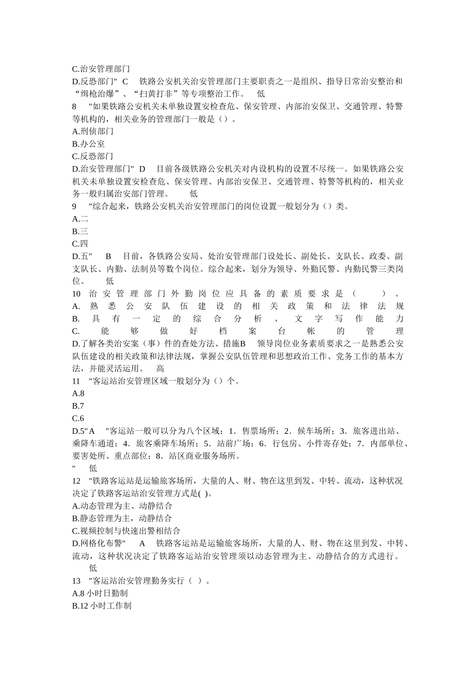 治安部门民警执法实务_治安业务部分（135页）_第2页