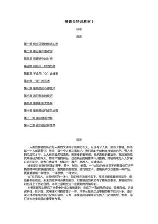 推销员特训教材一