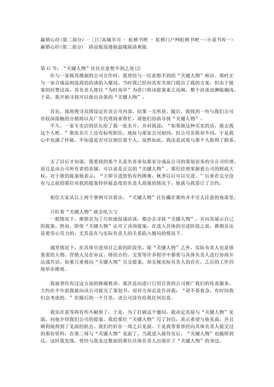 赢销心经(第二部分)_第1页