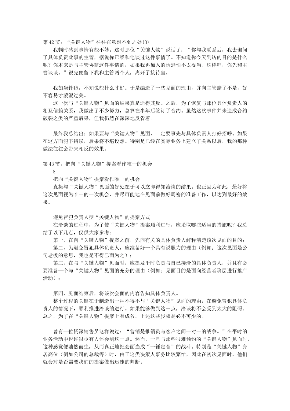 赢销心经(第二部分)_第2页